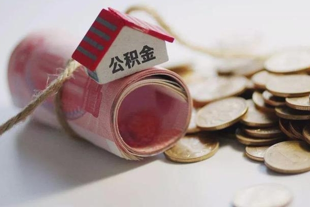 锦州离职代办住房公积金（公积金是代缴的,离职证明哪个打）